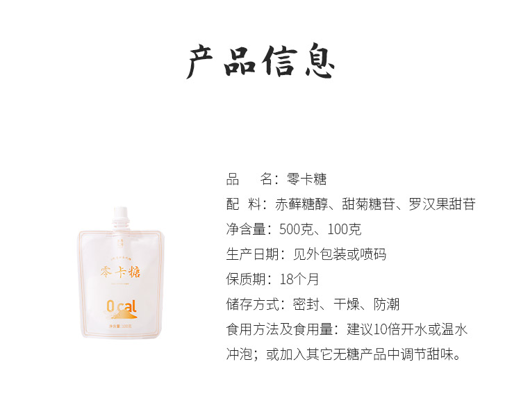 零卡糖详情页_14.jpg
