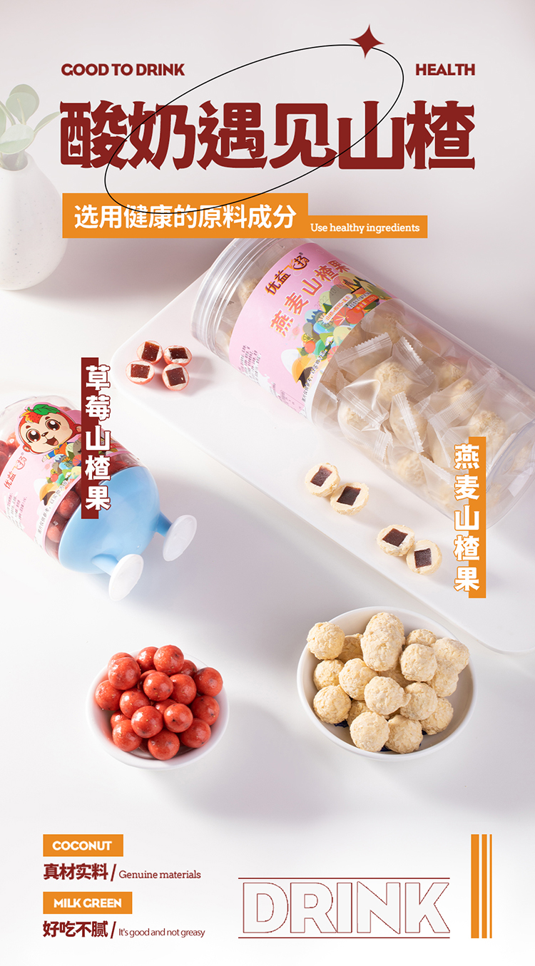 山楂果组合详情页 (7).jpg