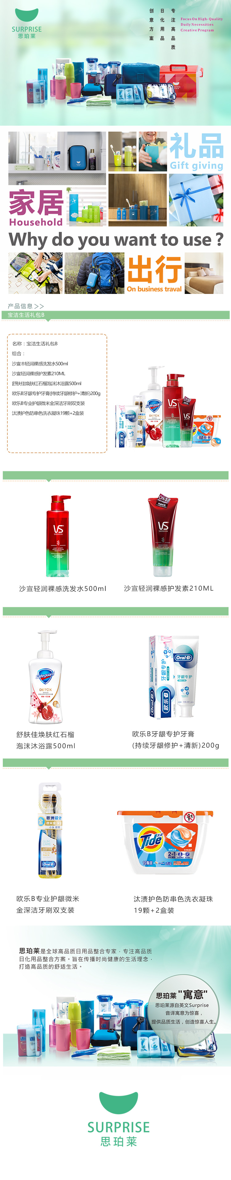 宝洁生活礼包B.jpg