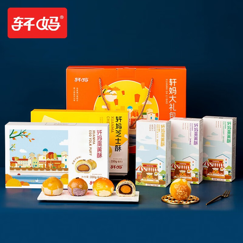【QZ】轩妈 常规款大礼包990g （轩妈蛋黄酥红豆原味330g 1盒 轩妈芝士酥330g 1盒 轩妈蛋黄酥（桂花味）110g 1盒 轩妈绿豆冰沙酥110g 1盒 轩妈蛋黄酥（紫薯味）110g 1盒）
