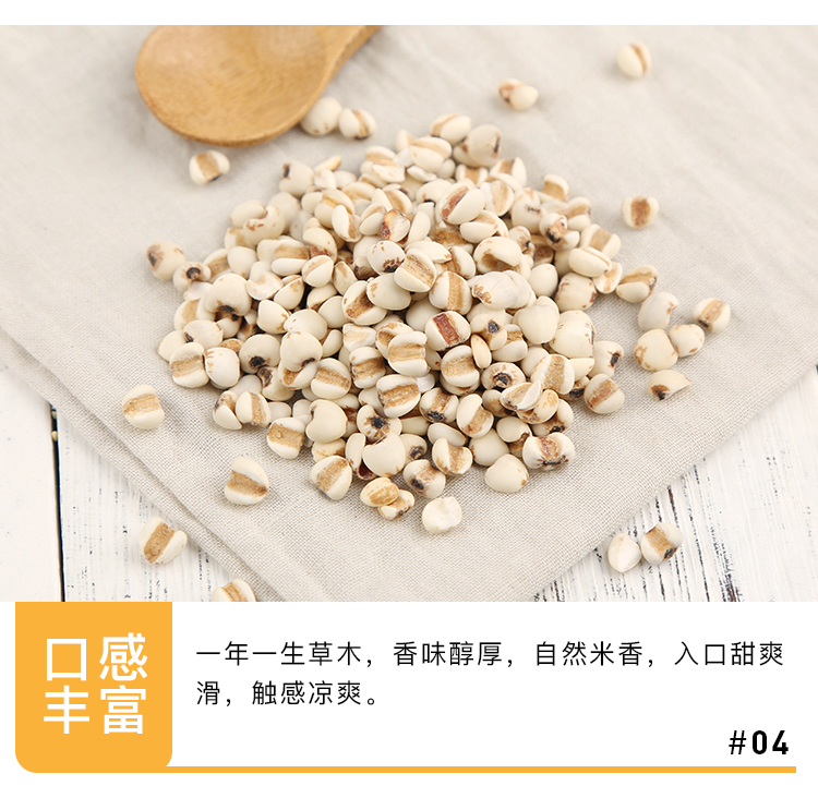 大薏仁米_08.jpg
