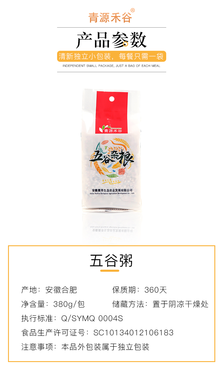 五谷粥详情_05.jpg