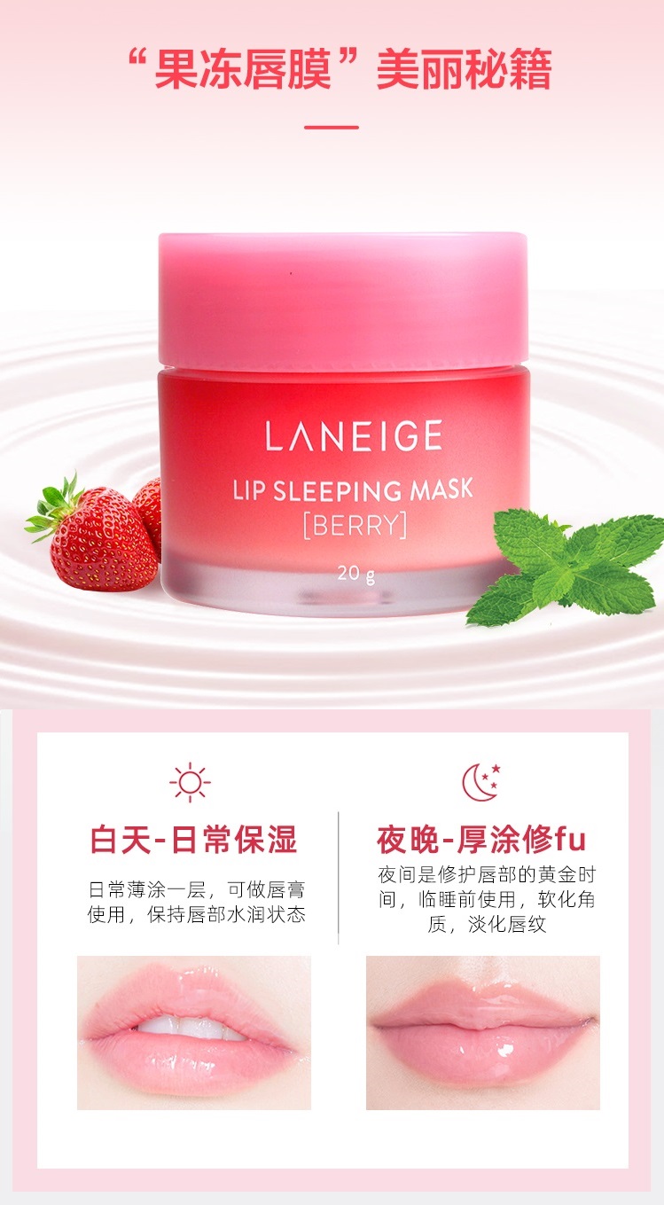 兰芝夜间水润修护唇膜 (2).jpg