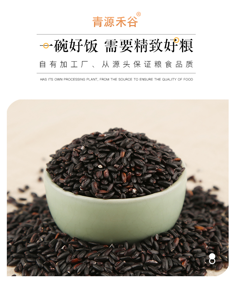 黑米_03.jpg