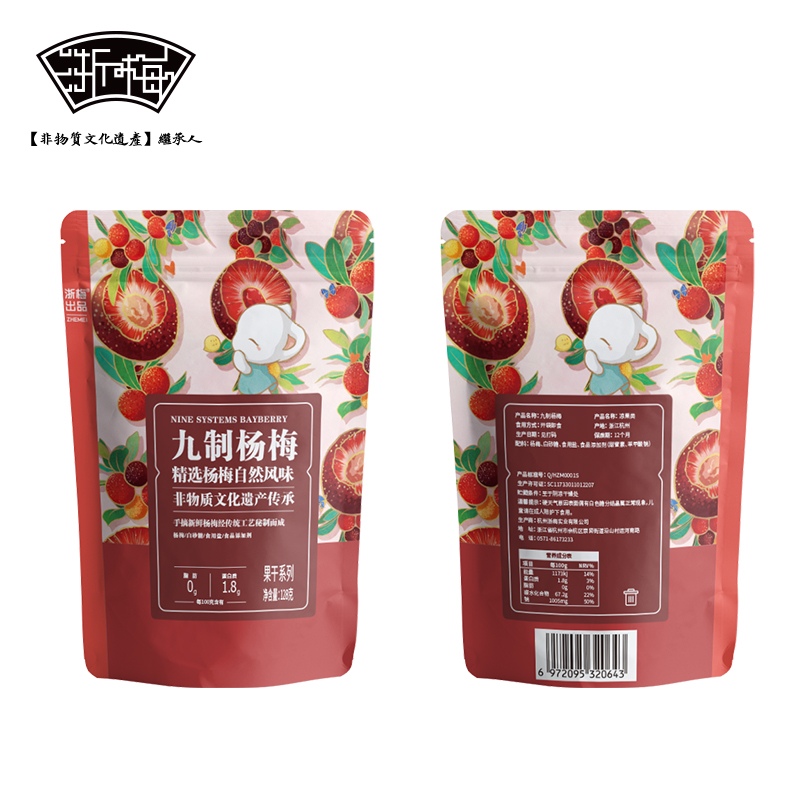 【QZM】浙梅九制杨梅128g*3袋蜜饯干果酸梅休闲零食杨梅干果办公室零食