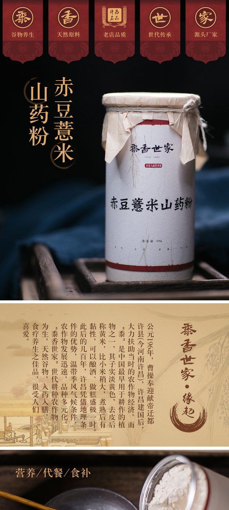 赤豆薏米山药粉详情_01.jpg