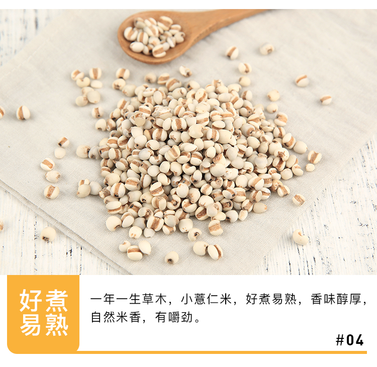 小薏仁米_08.jpg