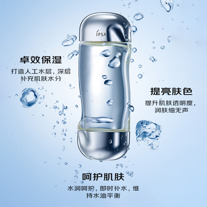 茵芙莎IPSA流金水 凝润美肤水/爽肤水化妆水200ml-YT