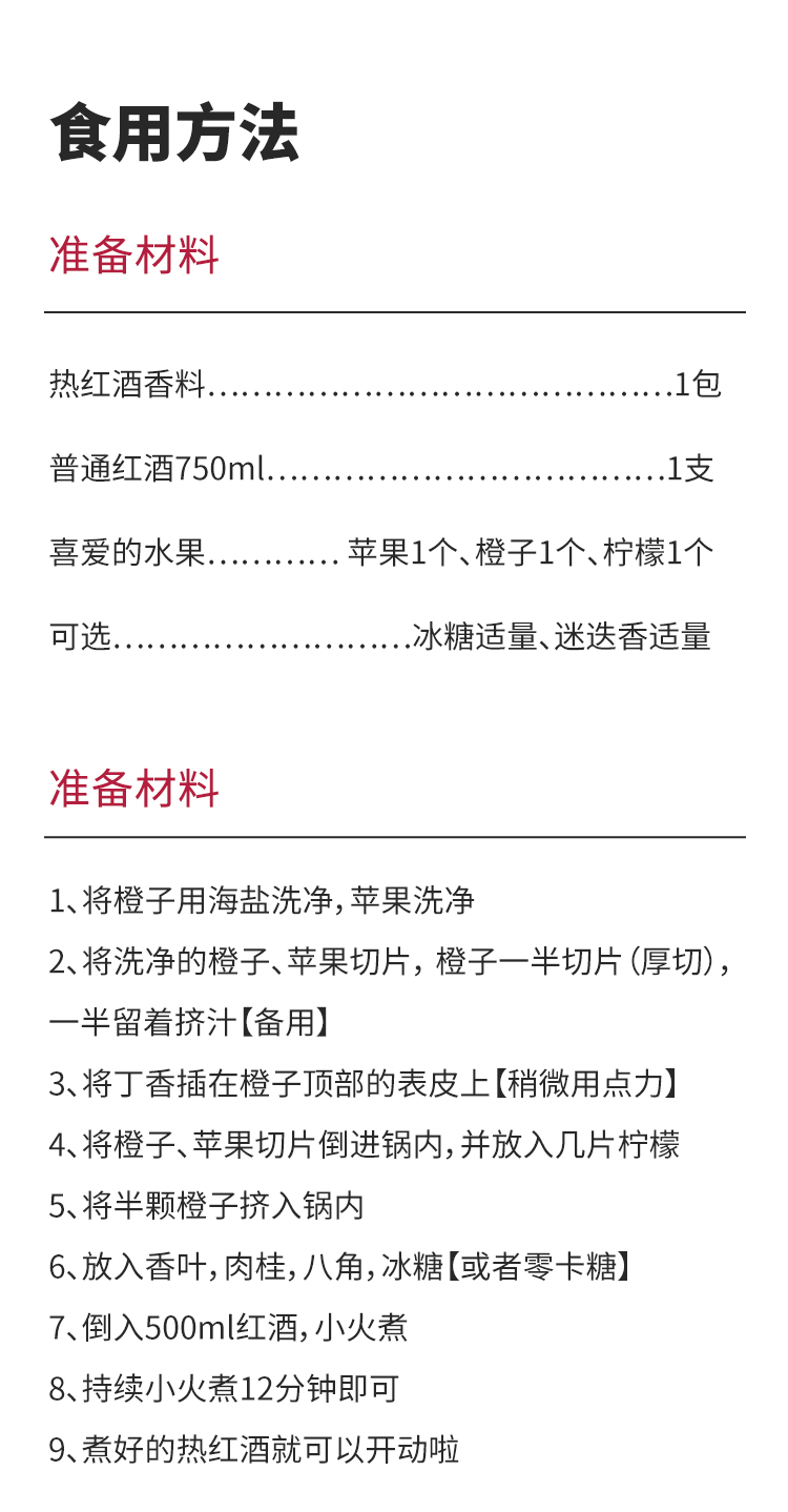 热红酒香料包_07.jpg