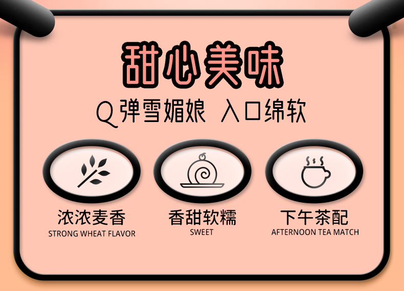 沙拉夹心雪福卷详情页_03.jpg