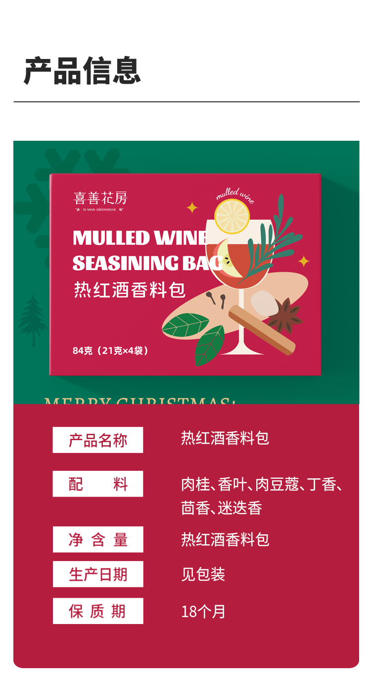 热红酒香料包_06.jpg