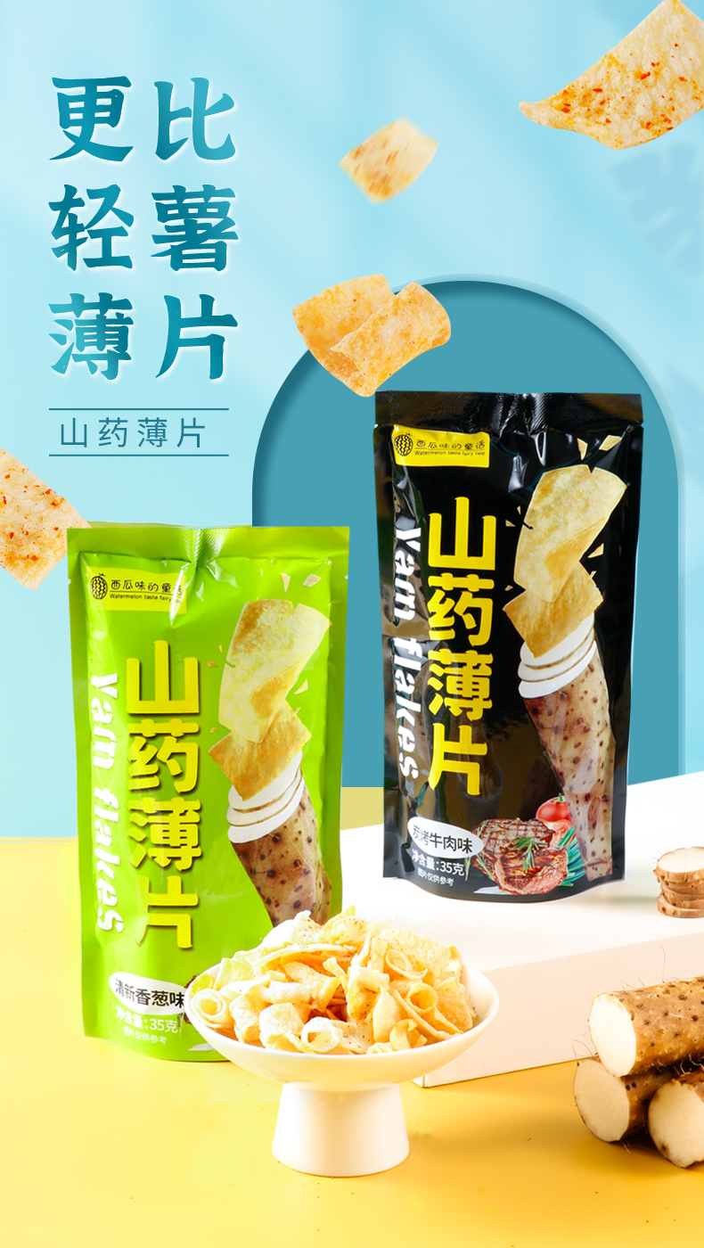 山药薄片_01.jpg