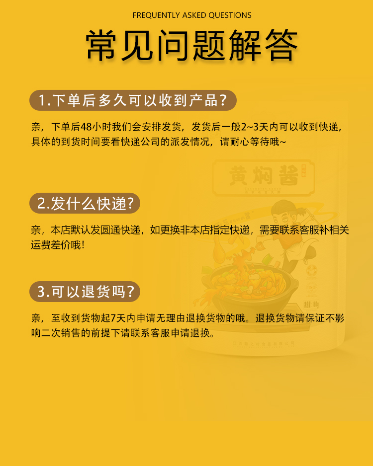 黄焖酱详情改-恢复的_14.jpg
