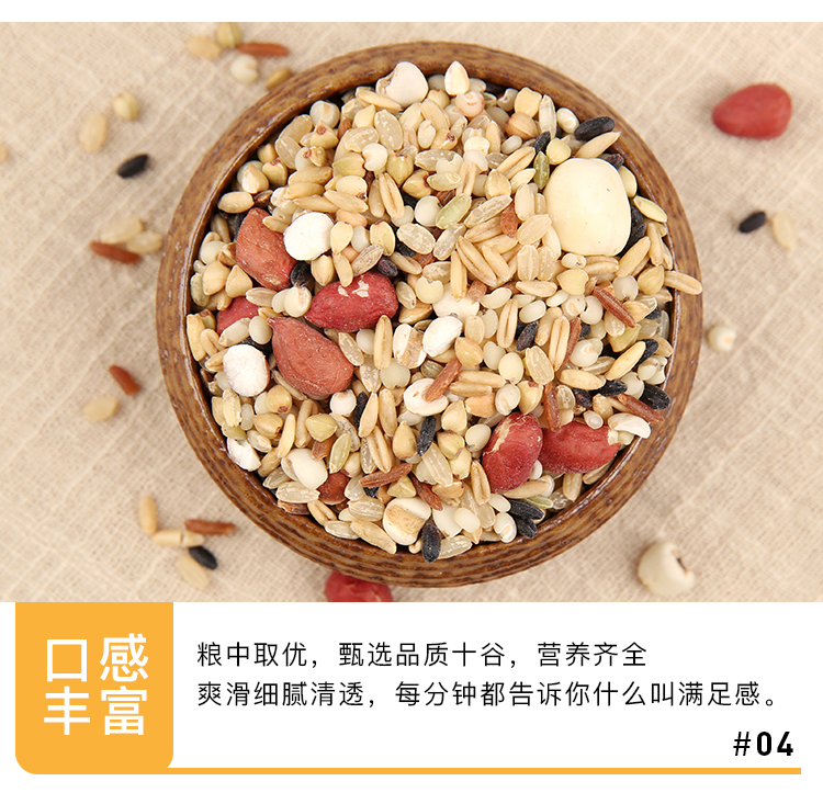 十谷粥详情_09.jpg