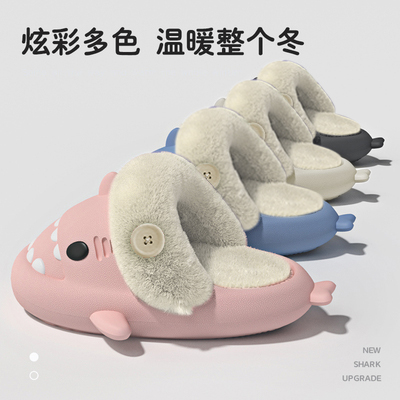 【QZ】TRONSIAN/初选 小鲨鱼帽亲子款可拆卸棉拖