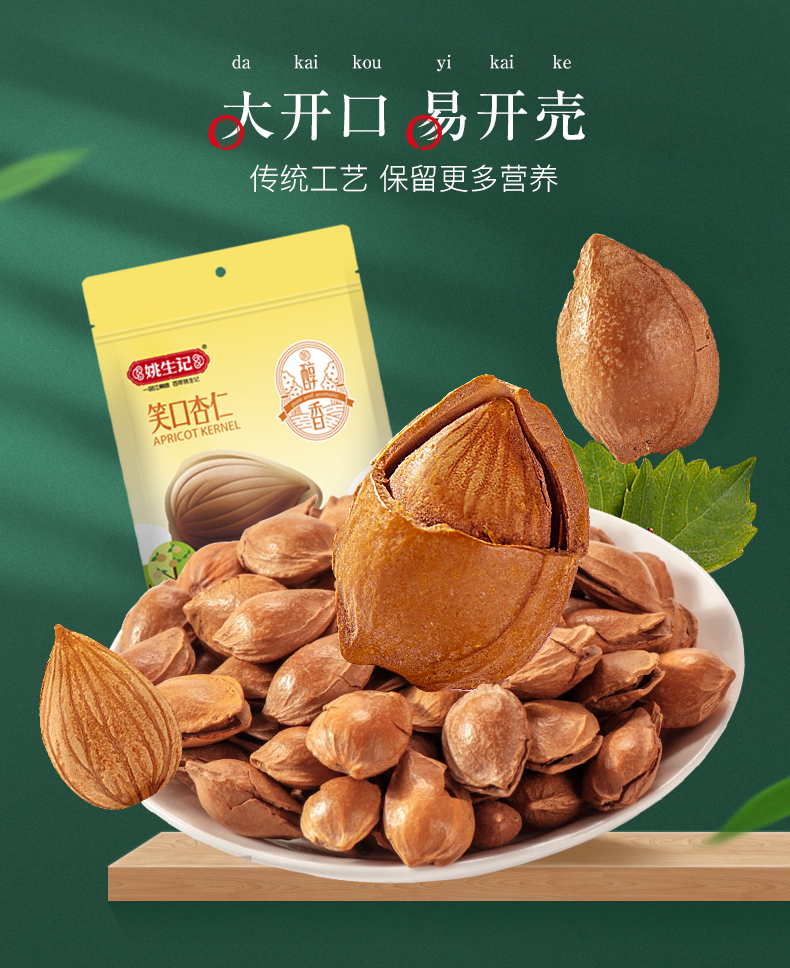 108笑口杏仁详情_05.jpg