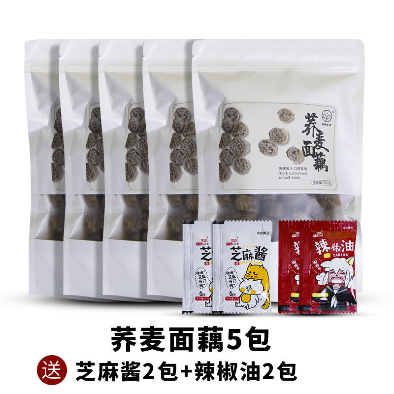【QZX】荞麦面藕 夏日必吃美食，浸泡即食 口感爽滑 凉拌速食 不含脂肪放肆吃 5包装/8包装规格送酱料