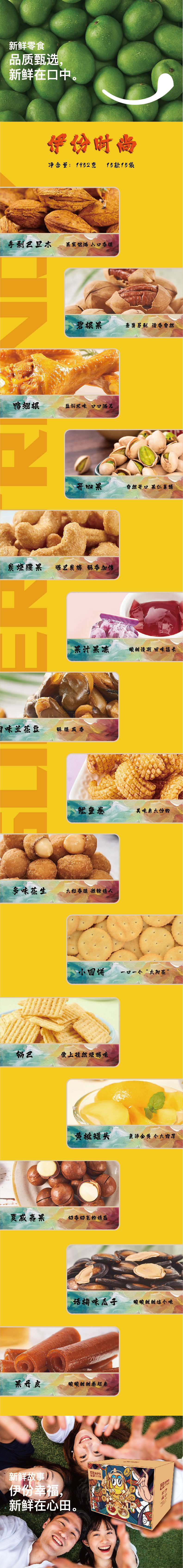 伊份时尚-03.jpg
