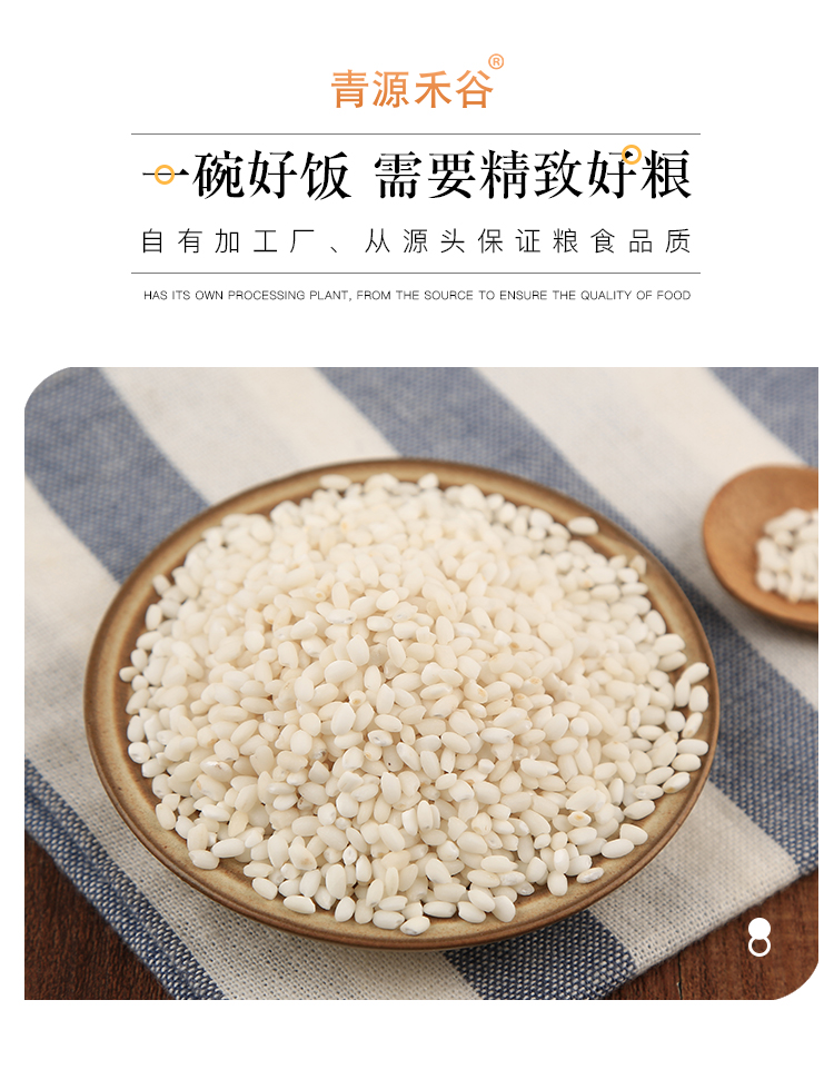 圆糯米_03.jpg