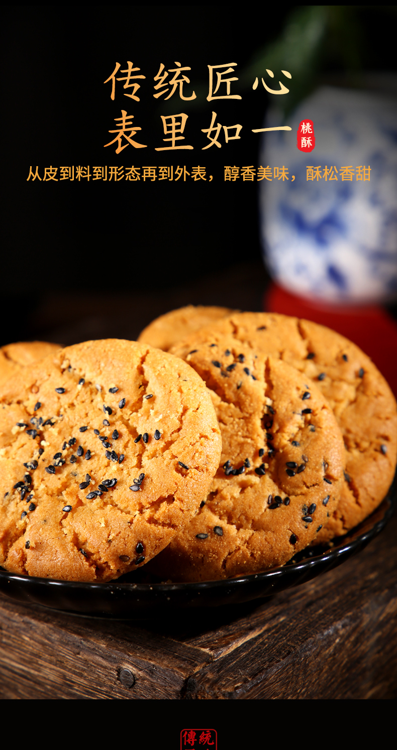桃酥详情_03.jpg