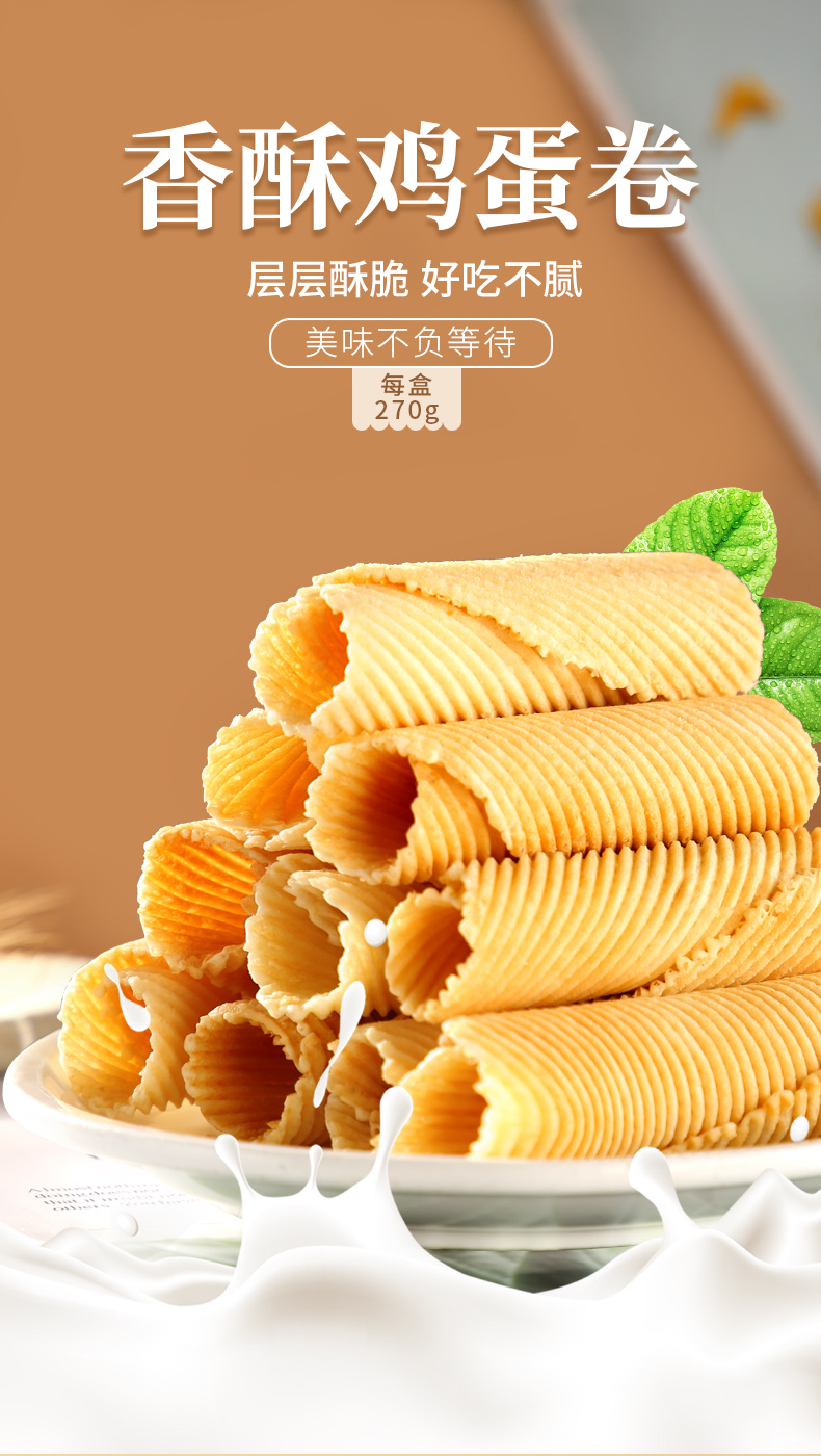 鸡蛋卷详情_01.jpg