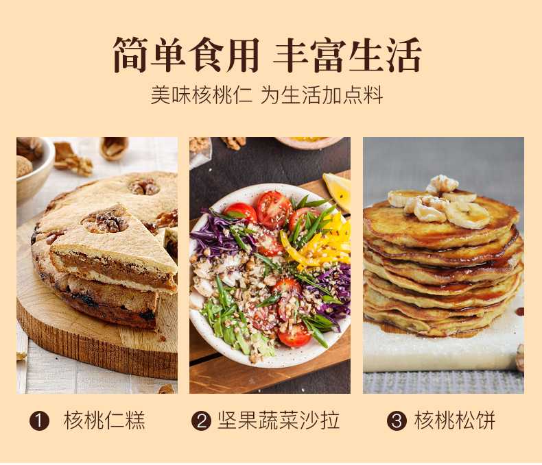 核桃仁300g-新详情_10.jpg