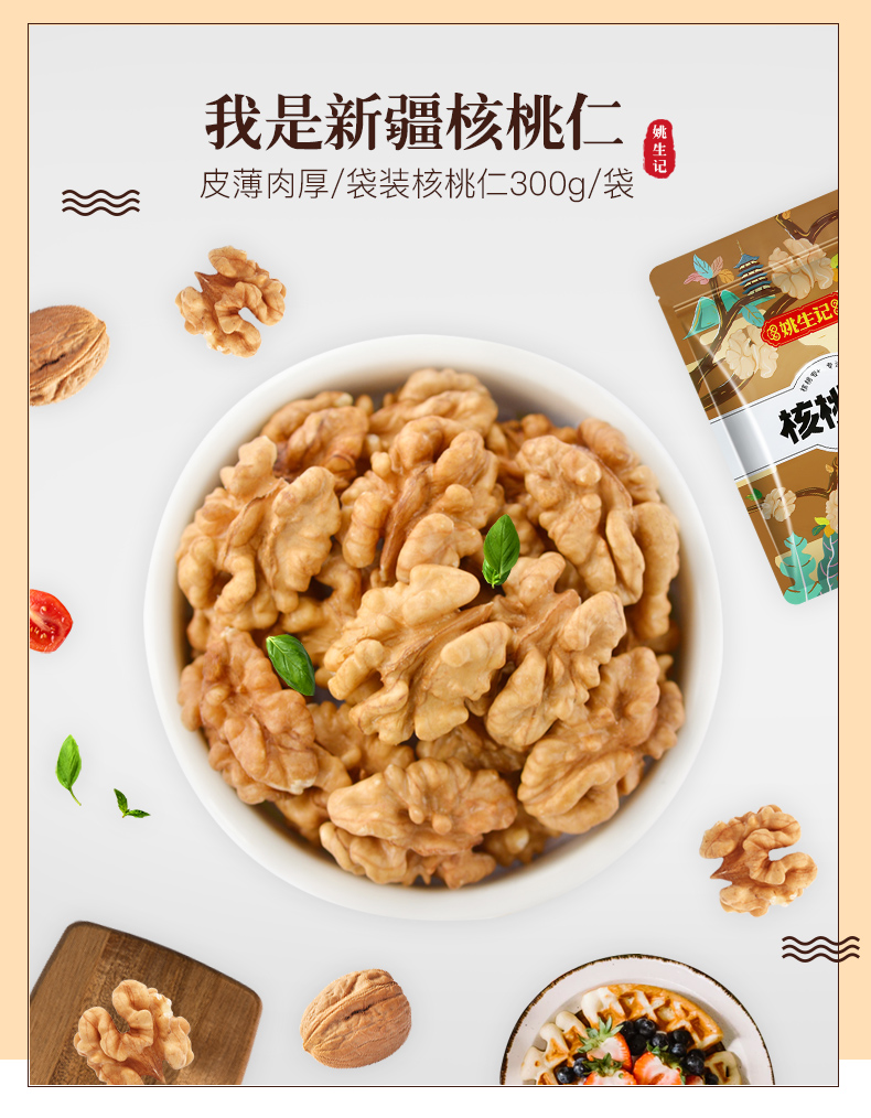 核桃仁300g-新详情_01.jpg