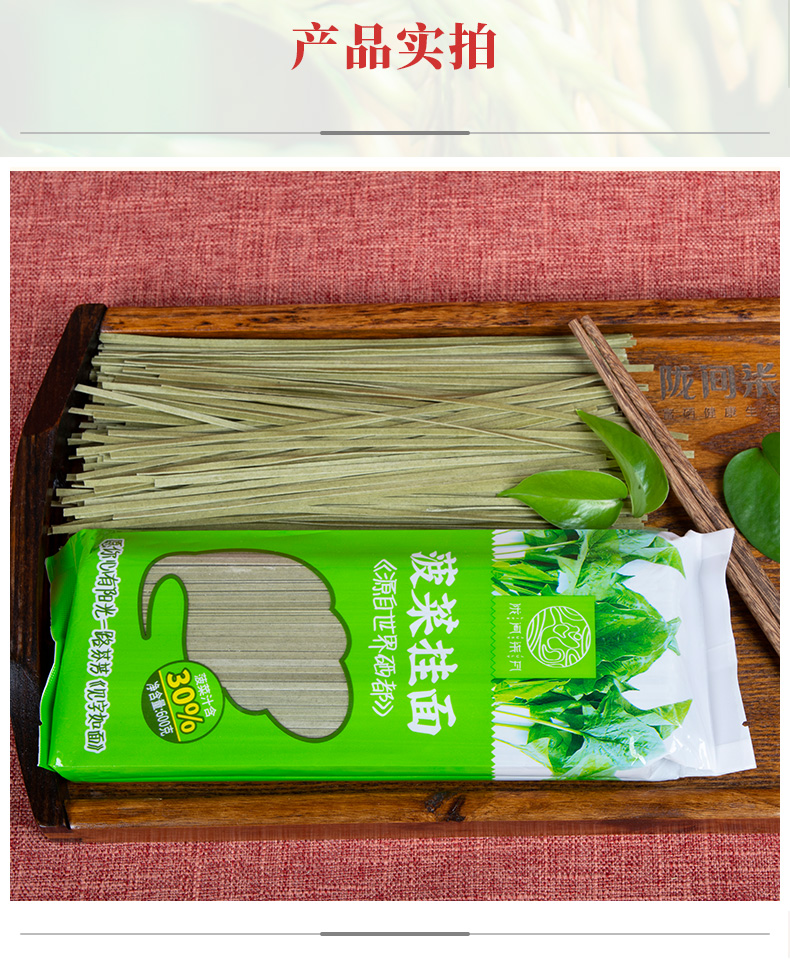 菠菜挂面袋装600g_04.jpg