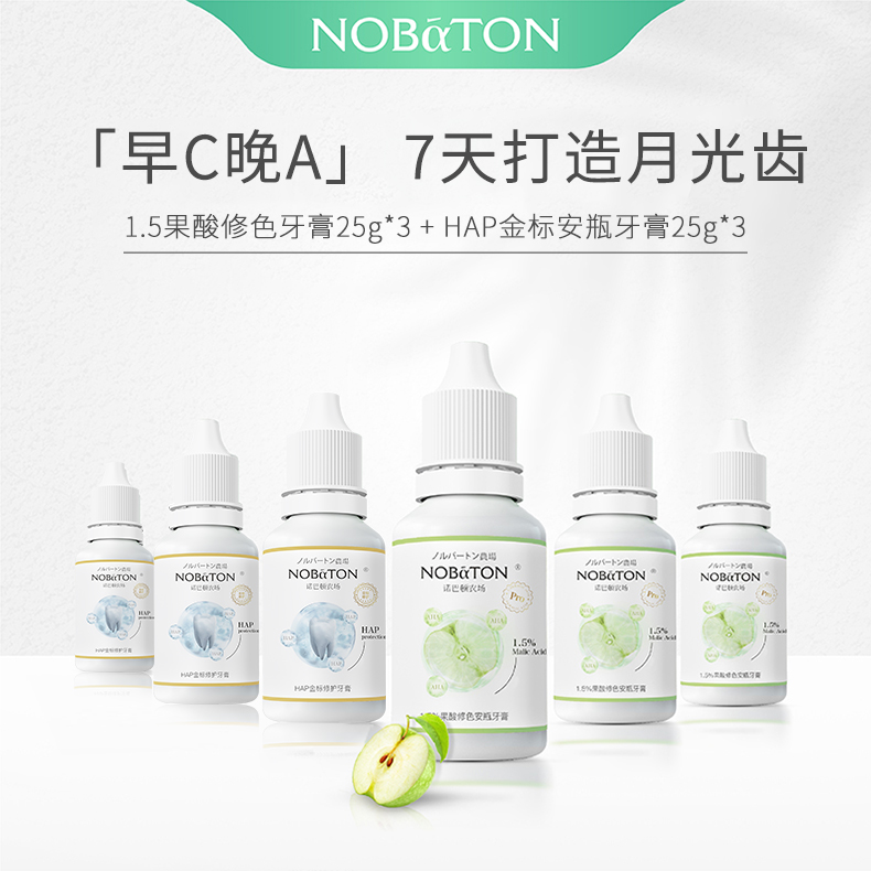 【QZ】诺巴顿农场 果酸修色/金标修护牙膏 25g/支 双效护龈 亮白修色 固齿健齿 修护牙釉质 跟大黄牙说拜拜