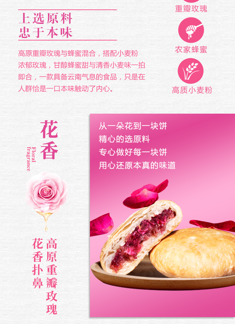 鲜花饼500g_03.jpg