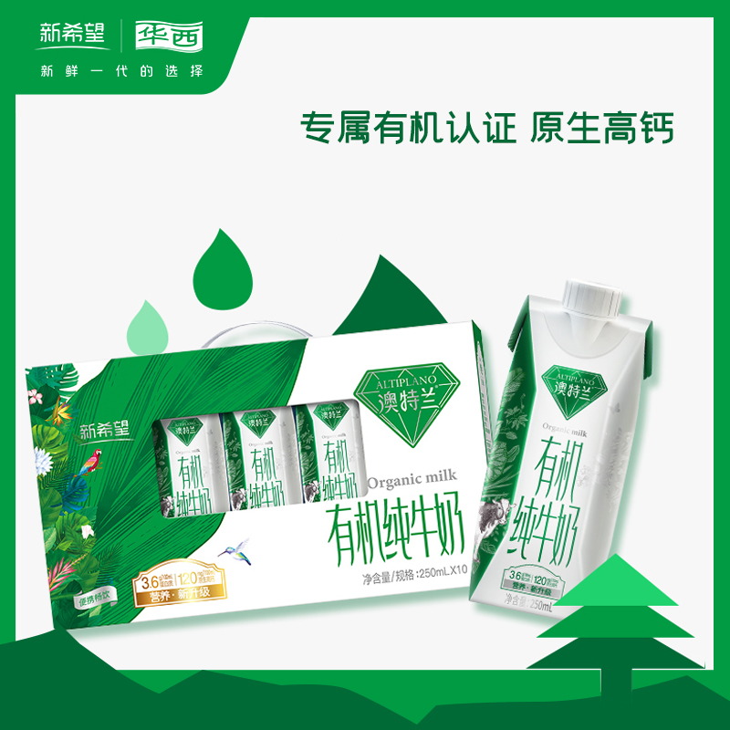 [QZM]新希望澳特兰有机纯牛奶250ml*10盒