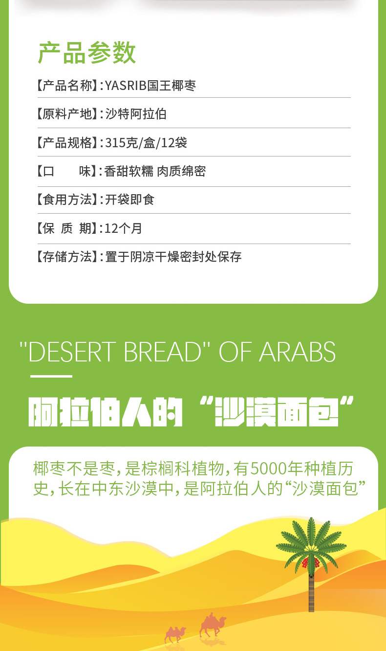 国王椰枣详情页0414_02.jpg