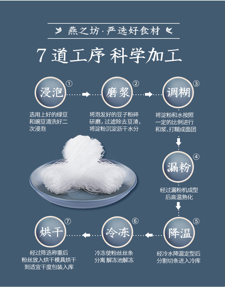 严选龙口粉丝_05.jpg