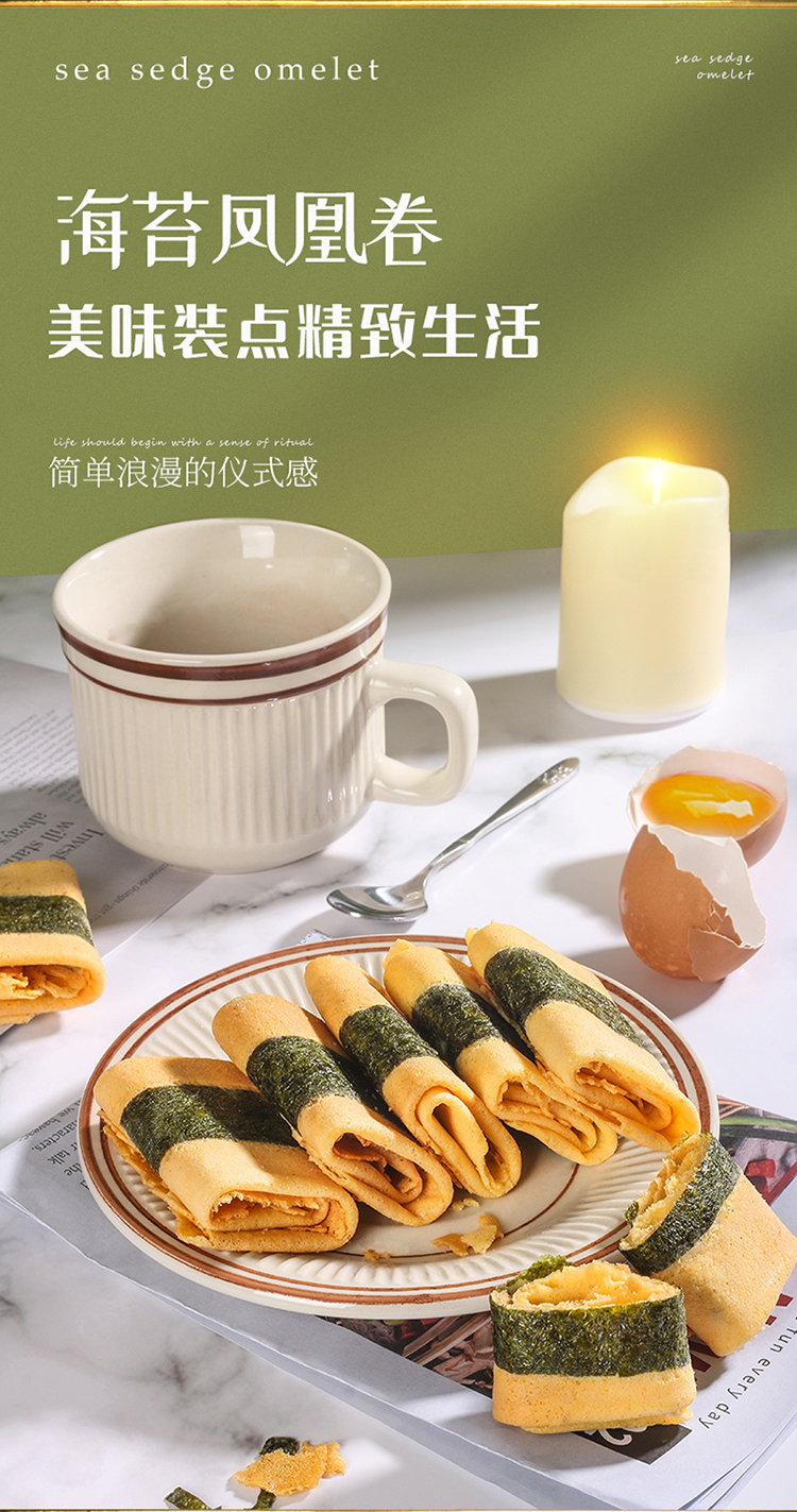 蛋卷详情页_01.jpg