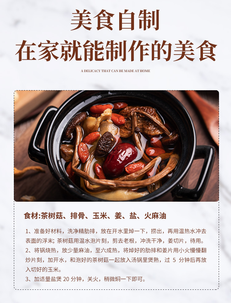 茶树菇_10.jpg