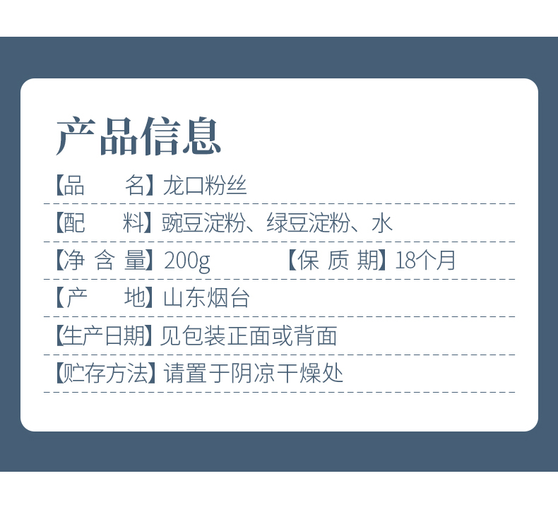 严选龙口粉丝_15.jpg