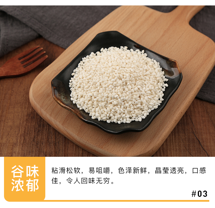 圆糯米_07.jpg