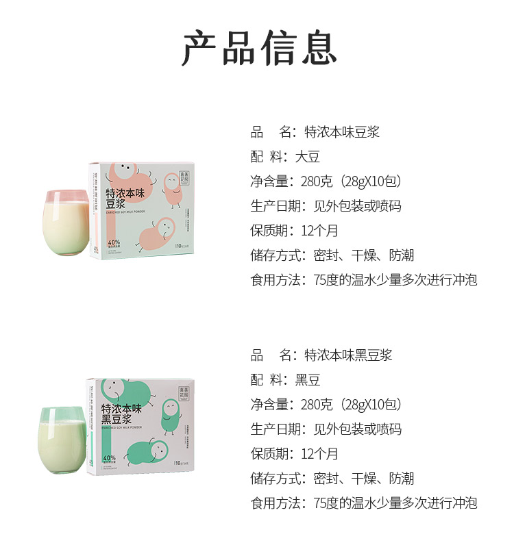特浓本味豆浆详情页-新版_11.jpg