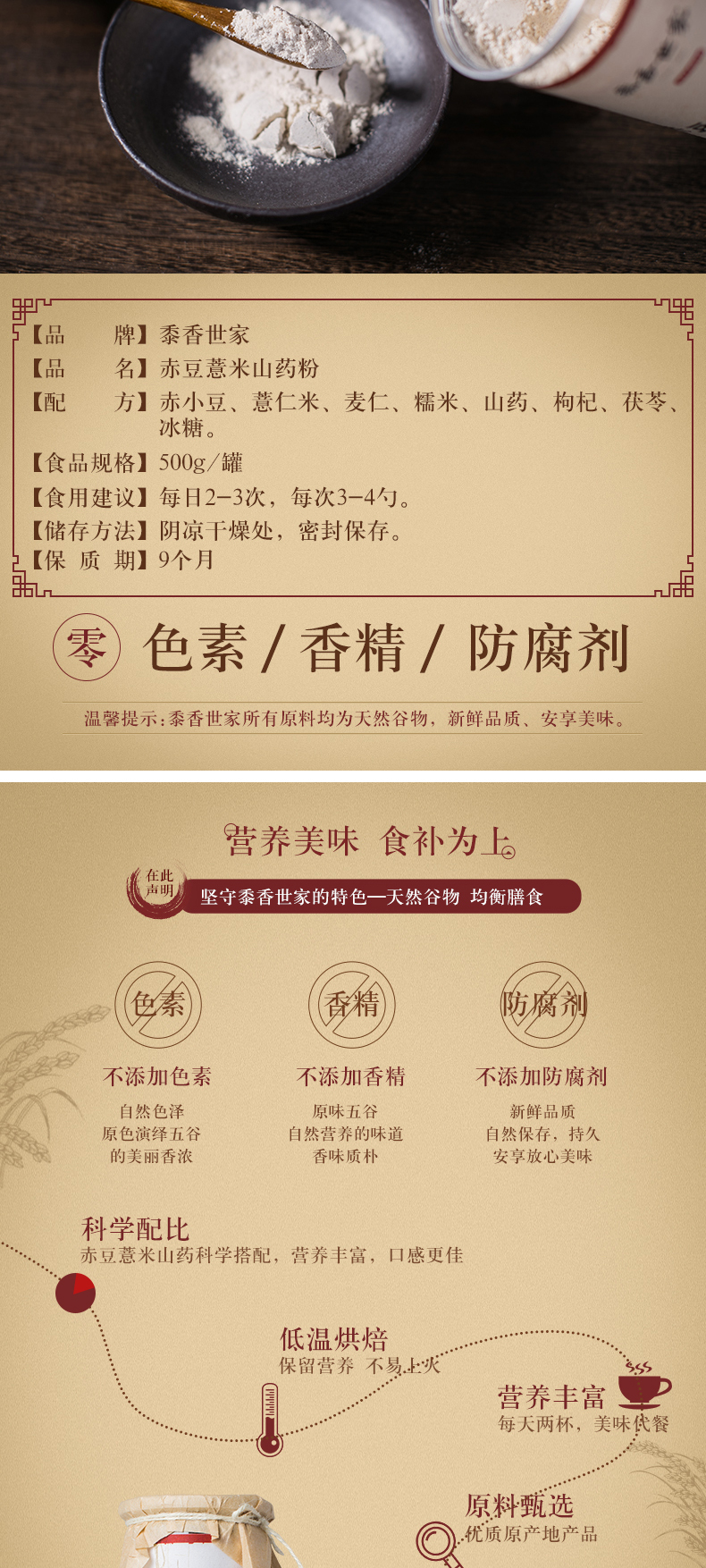 赤豆薏米山药粉详情_02.jpg