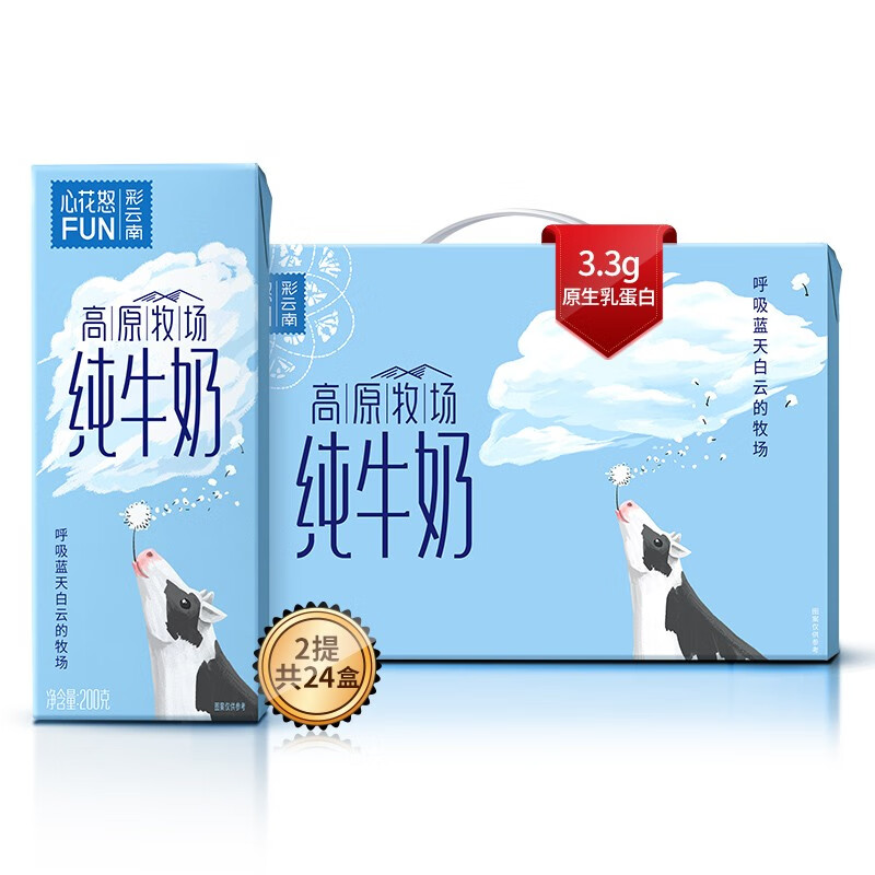 [QZM]新希望雪兰心花怒放纯牛奶200g*10
