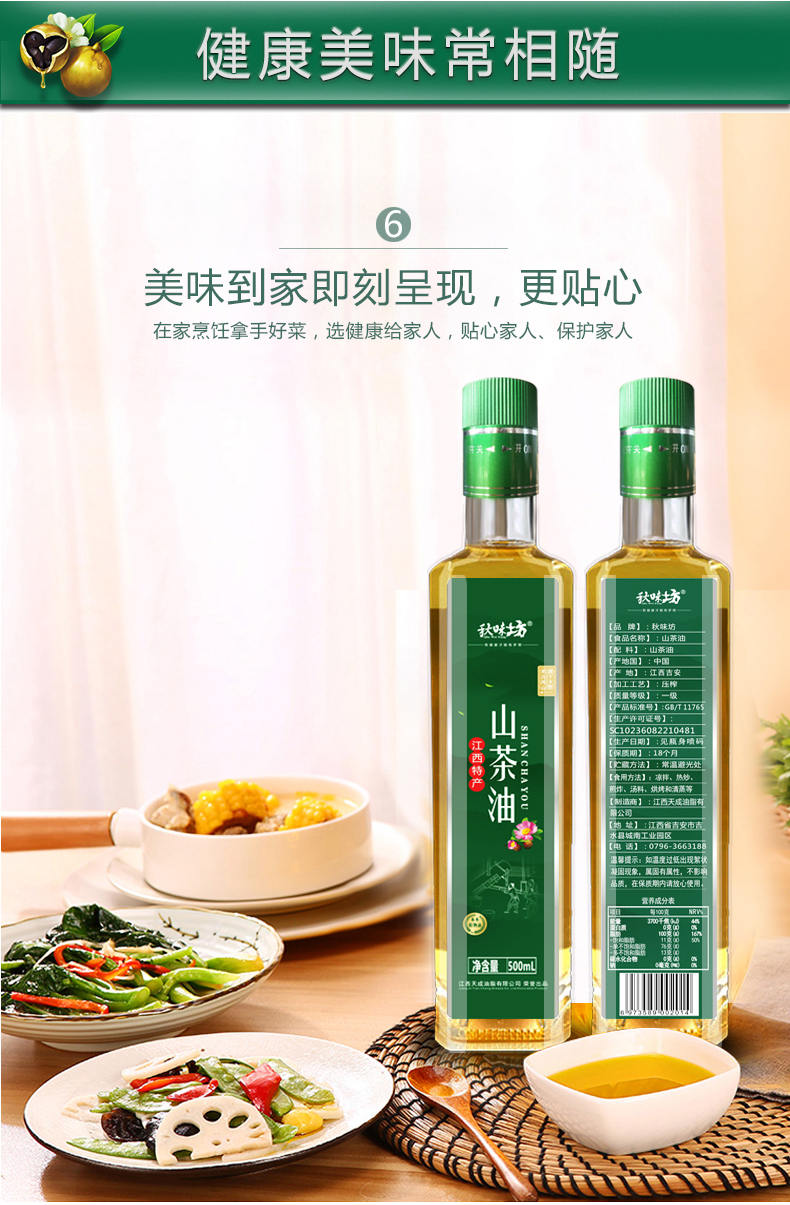 山茶油新版详情页500ML_07.jpg