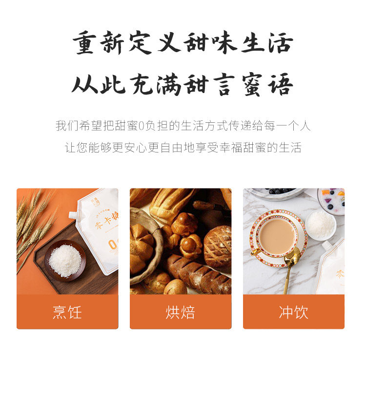 零卡糖详情页_13.jpg