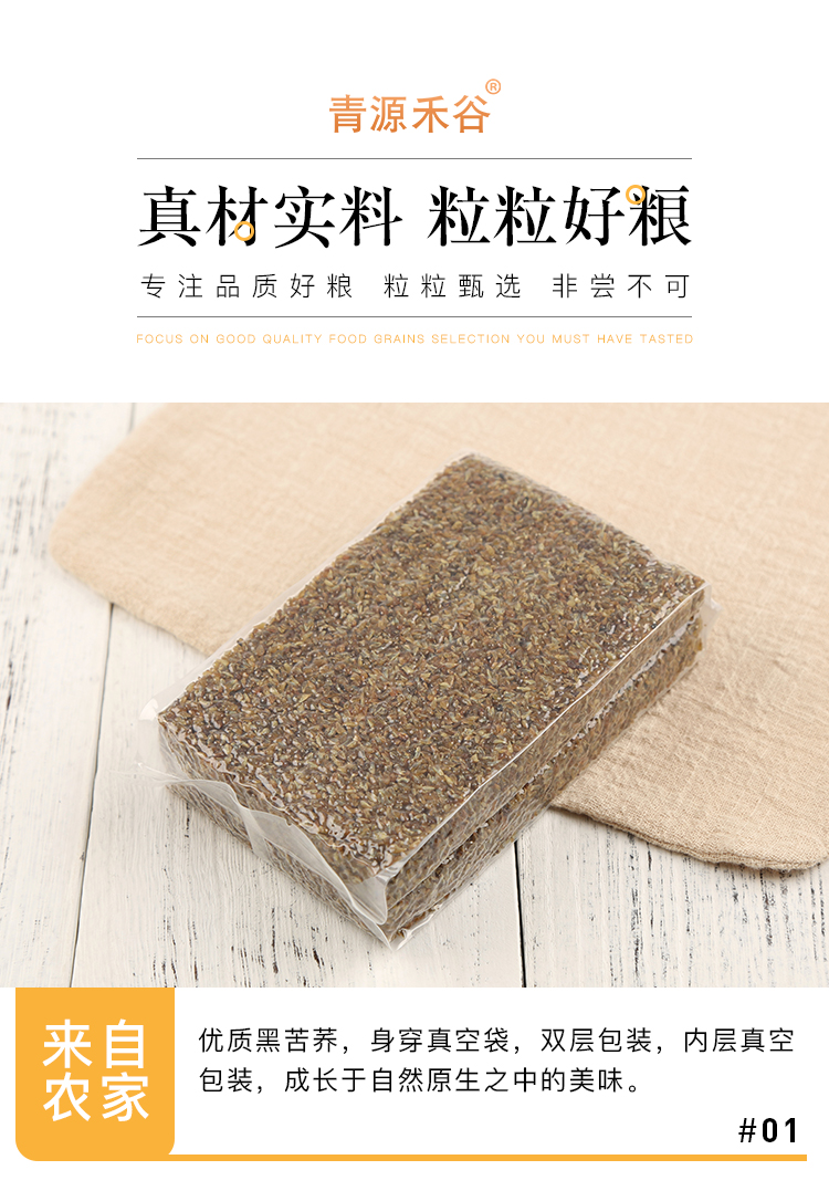 黑苦荞_05.jpg