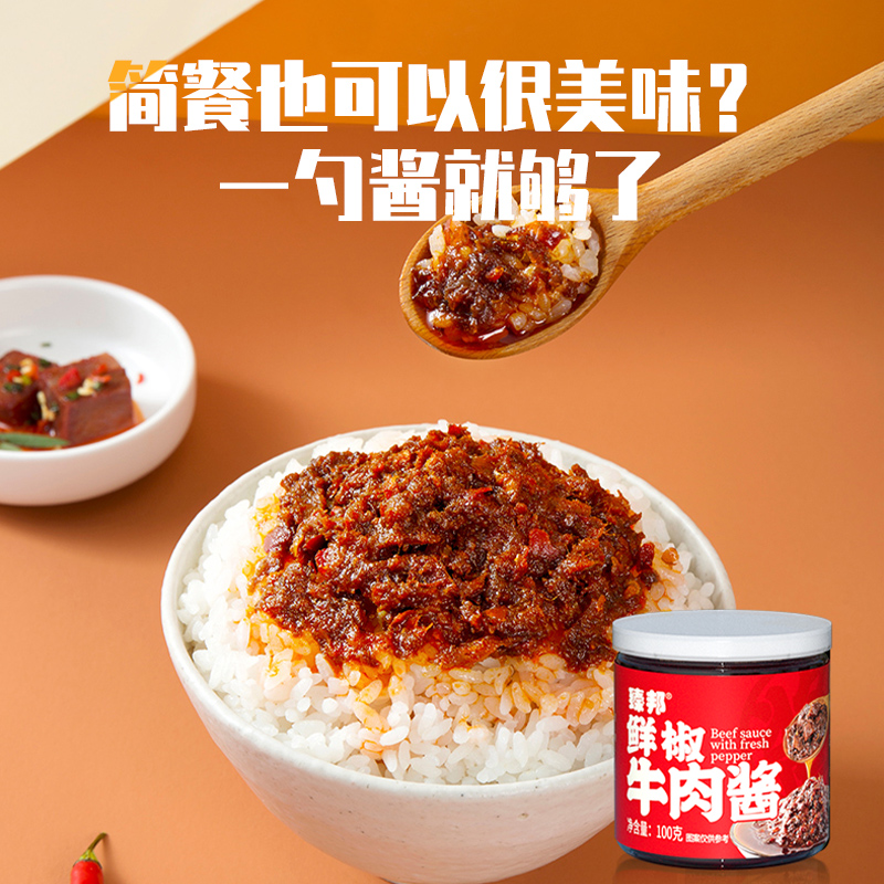 【QZ】超值8罐装「下饭神器」臻邦 下饭牛肉酱 100g/罐 4种口味 小杯酱大满足 吃法百搭 拯救没胃口！ 拌饭拌面配馒头 一勺酱就够！
