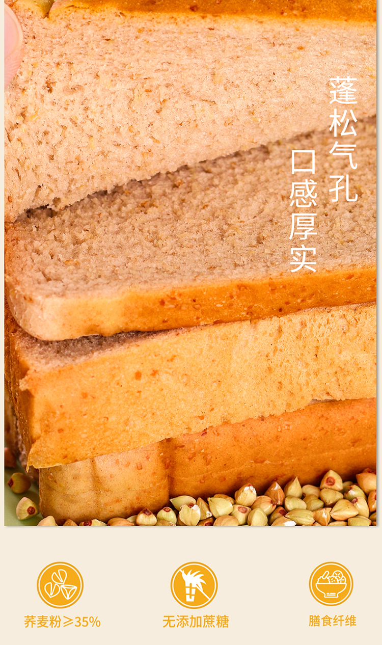 荞麦面包详情页2_03.jpg