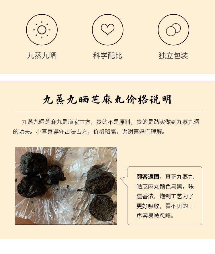 黑芝麻丸详情页2021_02.jpg