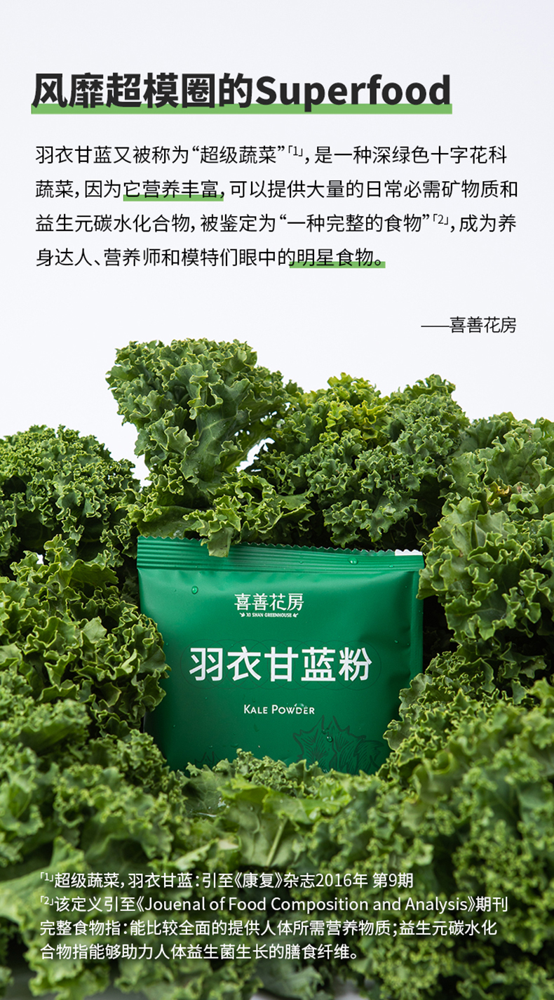 羽衣甘蓝粉详情_02.jpg