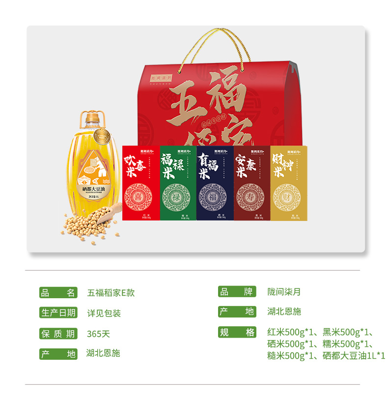 五福稻家详情页_05E.jpg