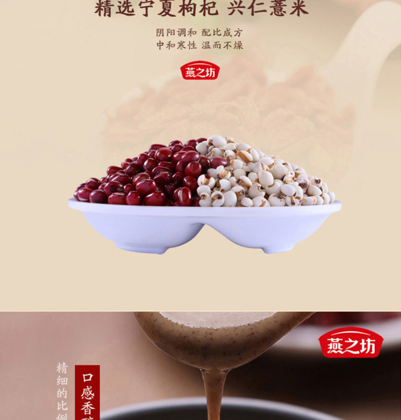 红豆薏米枸杞粉老版本详情页_04.jpg