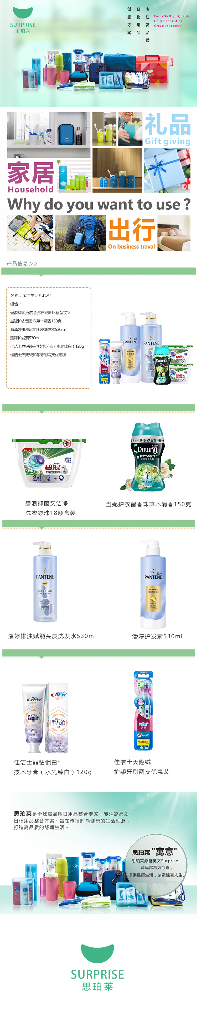 宝洁生活礼包A1-(2).jpg